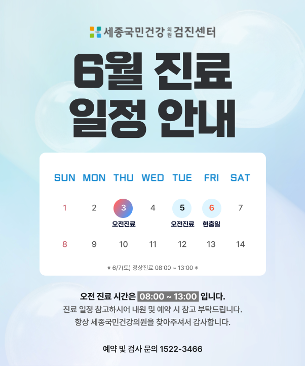 06월휴진