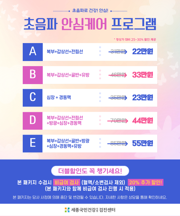 초음파프로모션션